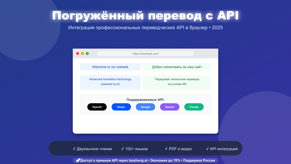 Immersive Translate API интеграция: Полное руководство для российских разработчиков [2025]