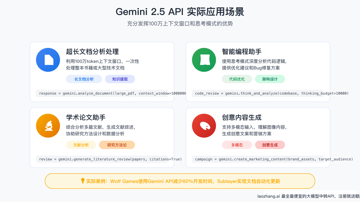 Gemini 2.5 API 实际应用场景