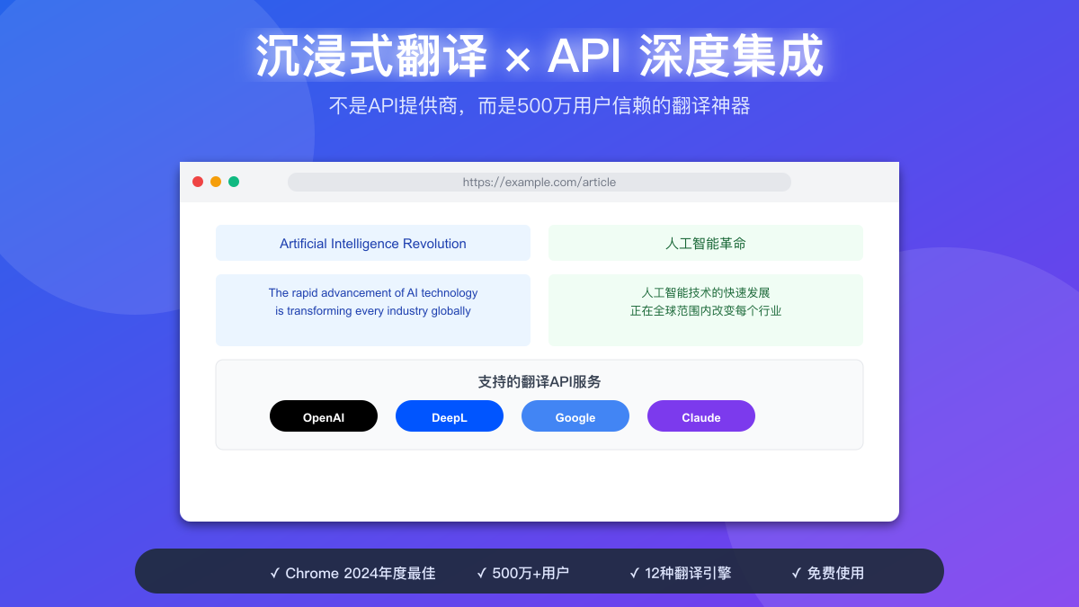 沉浸式翻译API深度解析：500万用户的翻译神器如何配置[2025完整指南]