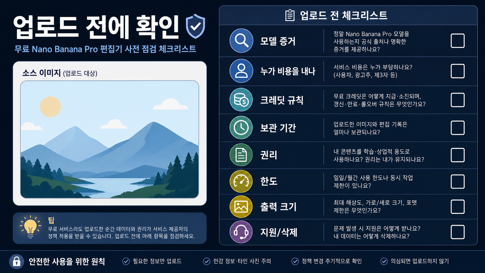 무료 외부 이미지 편집기에 업로드하기 전 확인할 체크리스트