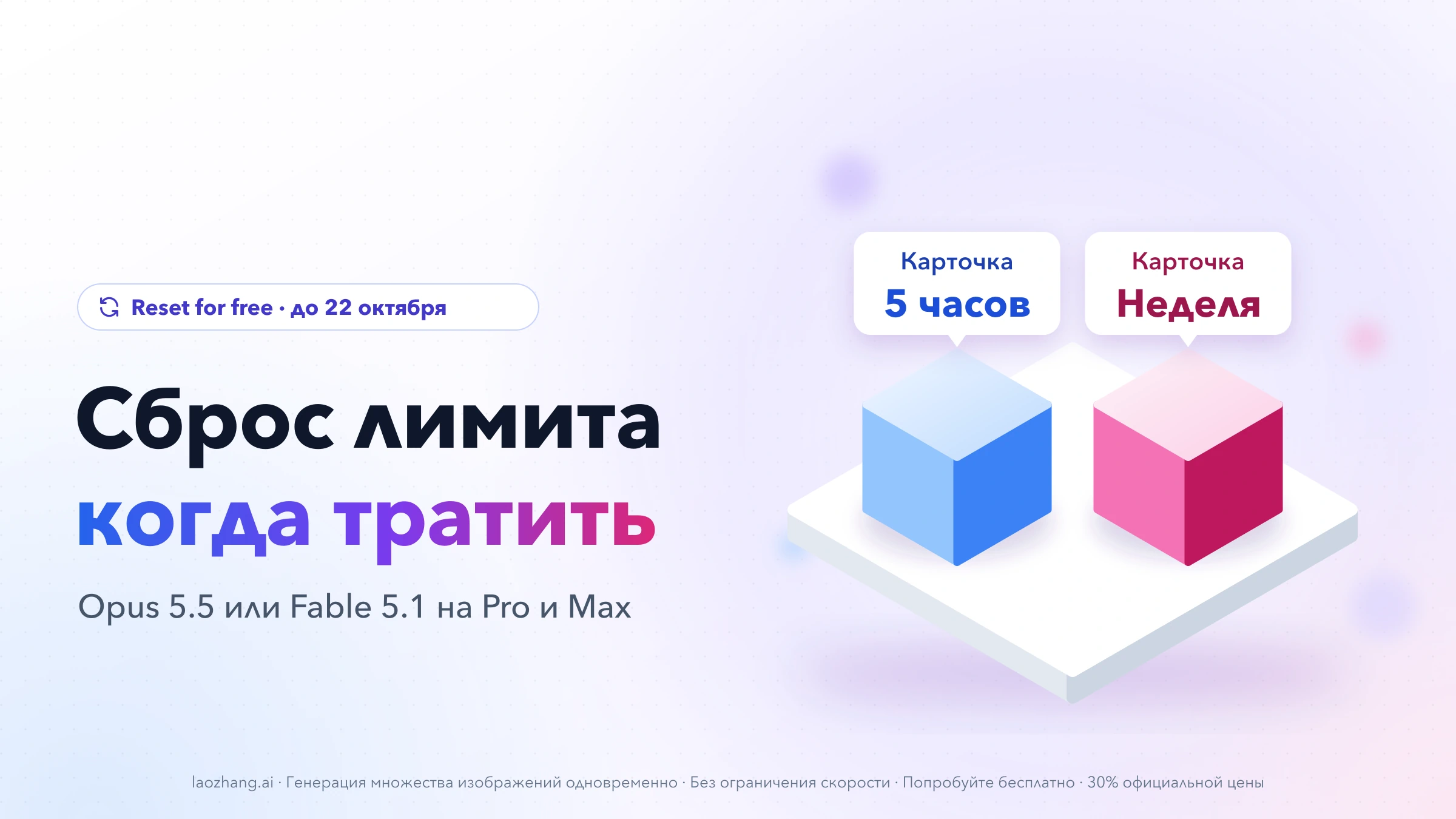 Два объёмных блока на подставке с подписями «Карточка 5 часов» и «Карточка Неделя» рядом с заголовком «Сброс лимита — когда тратить»